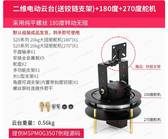 完成した2D電動ジンバル - 180 ° /270 °    - Servo Pan Tilt のレビューと価格
